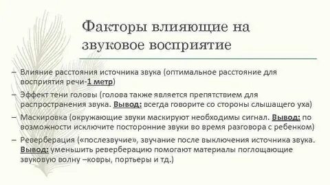 Влияние речи на развитие восприятия
