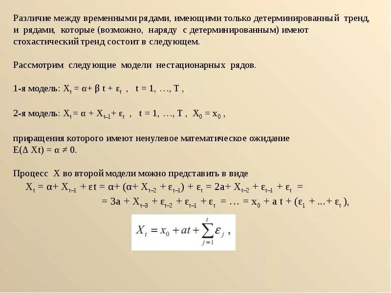 Детерминированный временной ряд. Стационарный ряд эконометрика это. примеры стационарный и нестационарный ряд. нестационарный временной ряд. стационарный временной ряд модель.