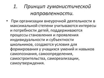 Гуманистические принципы