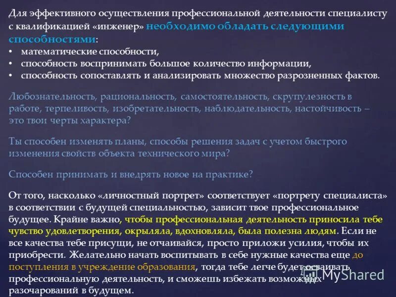 характеристика профессиональной деятельности специалистов