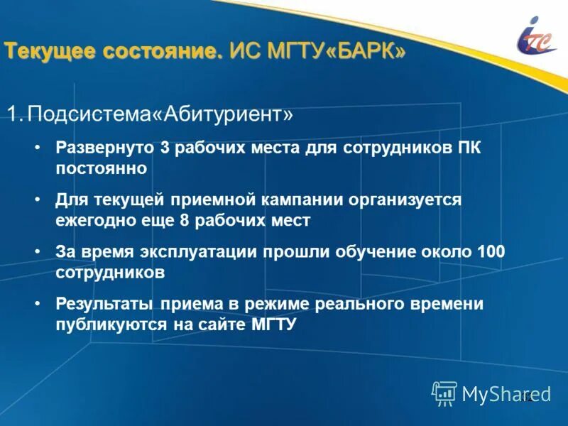 Мгту информационные системы. Единое информационное пространство мвд россии. Мгту информационные системы. Организационная структура униве. Кафедра иу8 мгту им баумана.