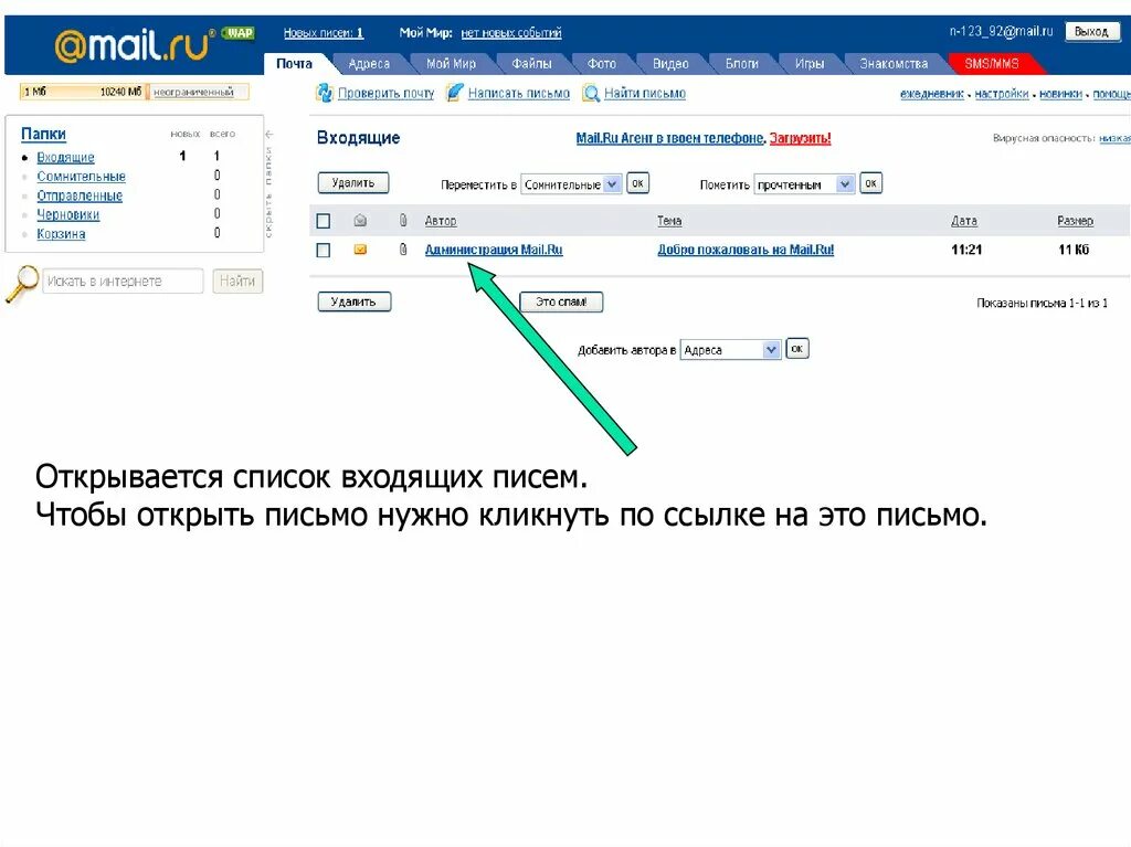 Почему не могу зайти в почту. Входящие письма. Открыть входящие письма. Ссылка не открывается. Открыть электронное письмо.