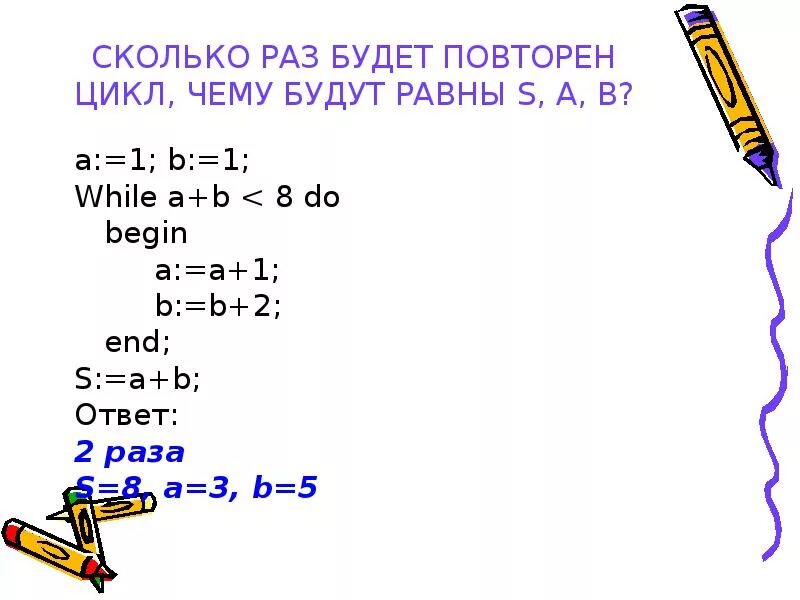 A b 0 1 while b. B:A сколько будет. Сколько будет 1. C-B сколько будет. Сколько будет а+б.