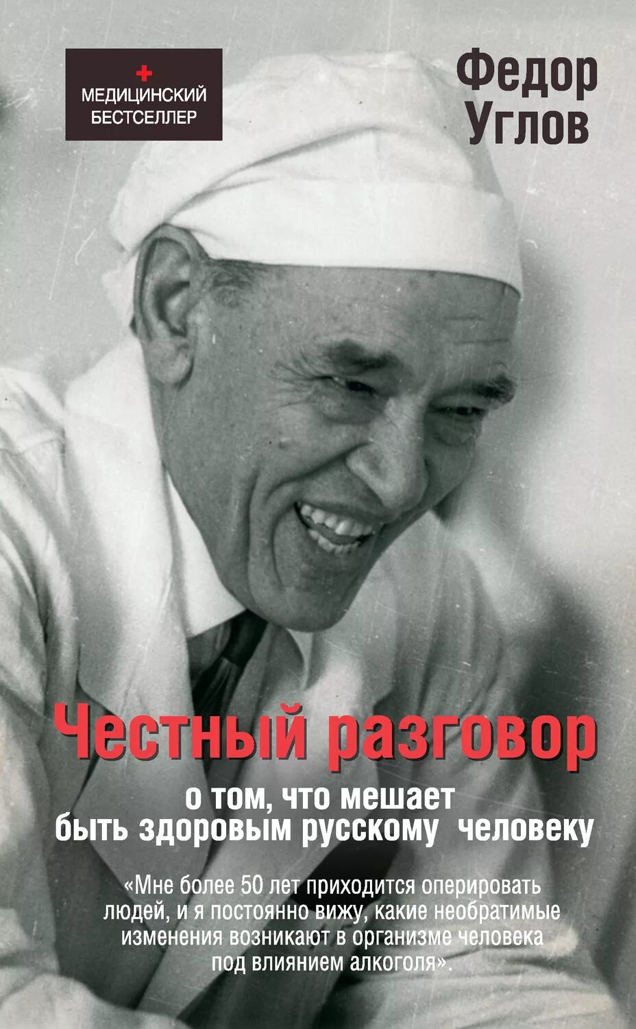 Углов фёдор Григорьевич книги. Углов фёдор Григорьевич (1904-2008). Углов годы жизни