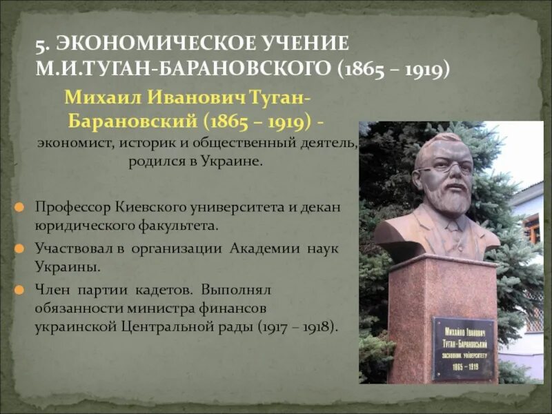 Туган-барановский (1865-1919 гг. Туган-барановский (1865-1919 гг. Имени михаила туган барановского. Доннуэт 1 корпус. М.