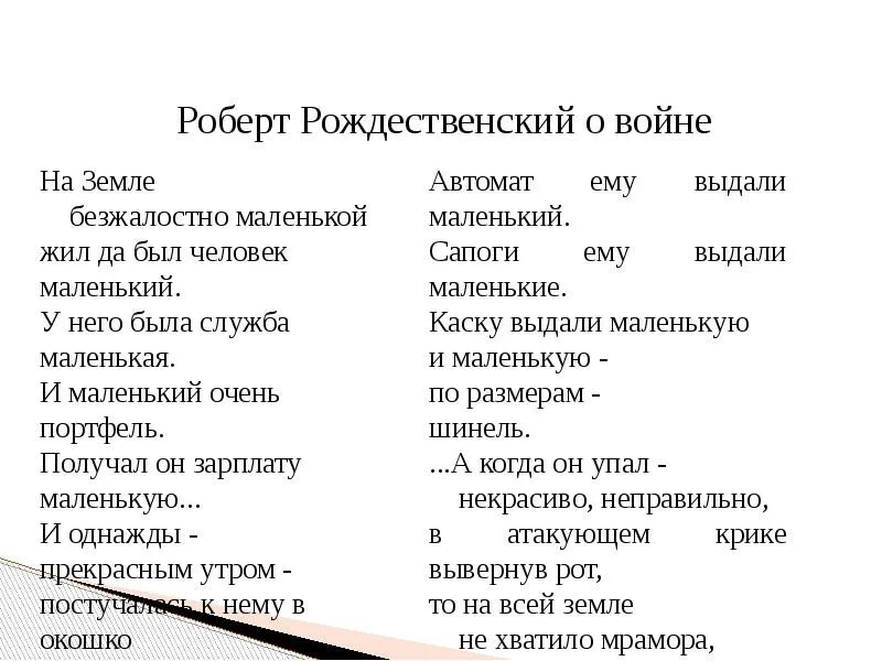 Жил человек маленький Рождественский текст. Прочитайте стихотворение рождественского