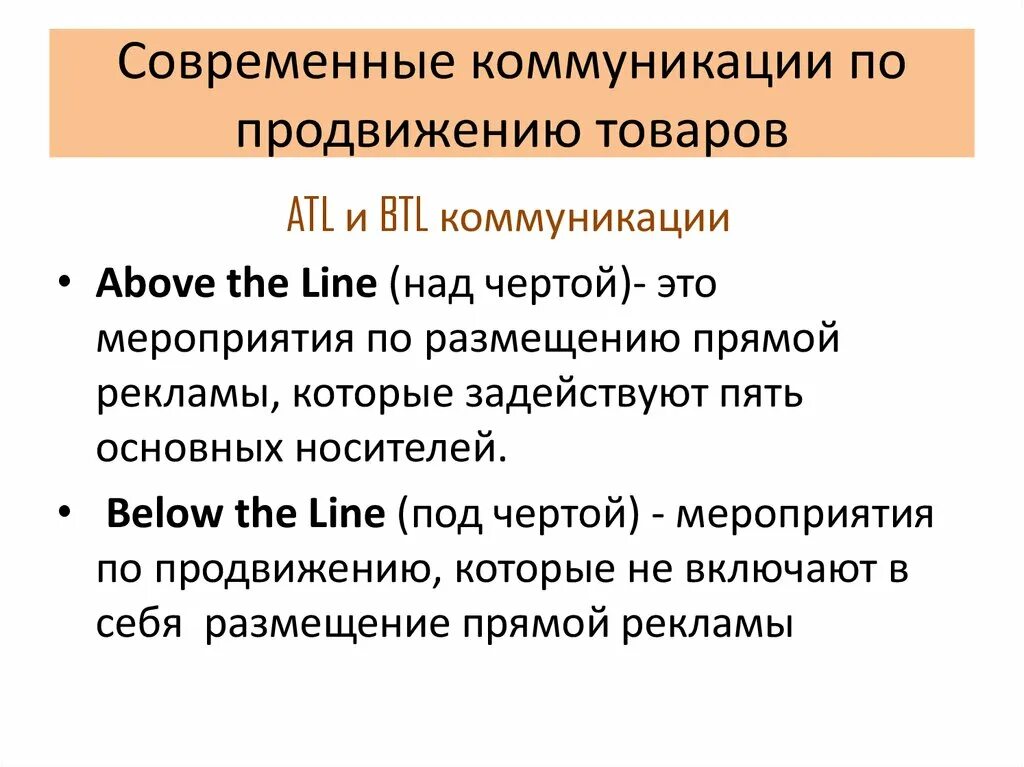 Политика продвижения. Современные коммуникации. Политика продвижения товара. Мероприятия по продвижению продукции.