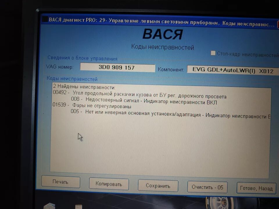 Code 2054. C10d307 ошибка туарег. регулировка фар фольксваген туарег 2008 васей диагностом. 00003 ошибка фольксваген туарег. код ошибка 02054 volkswagen touareg 2003.