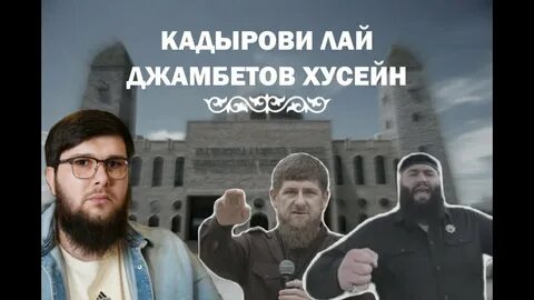 Хусейна джамбетова