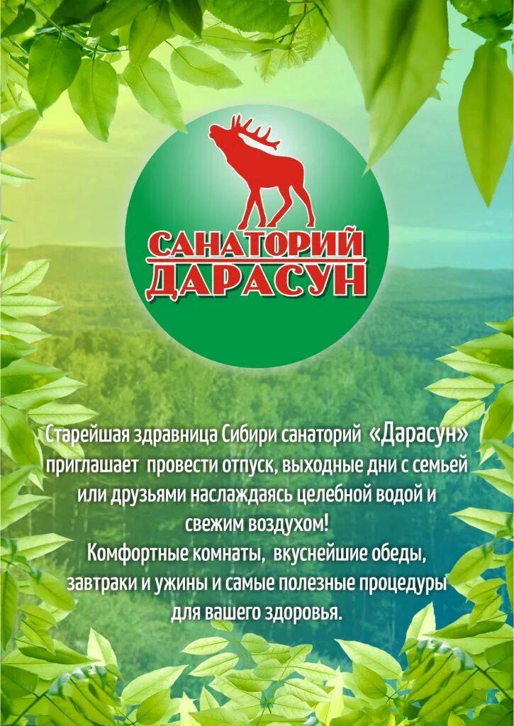 Курорт слоган