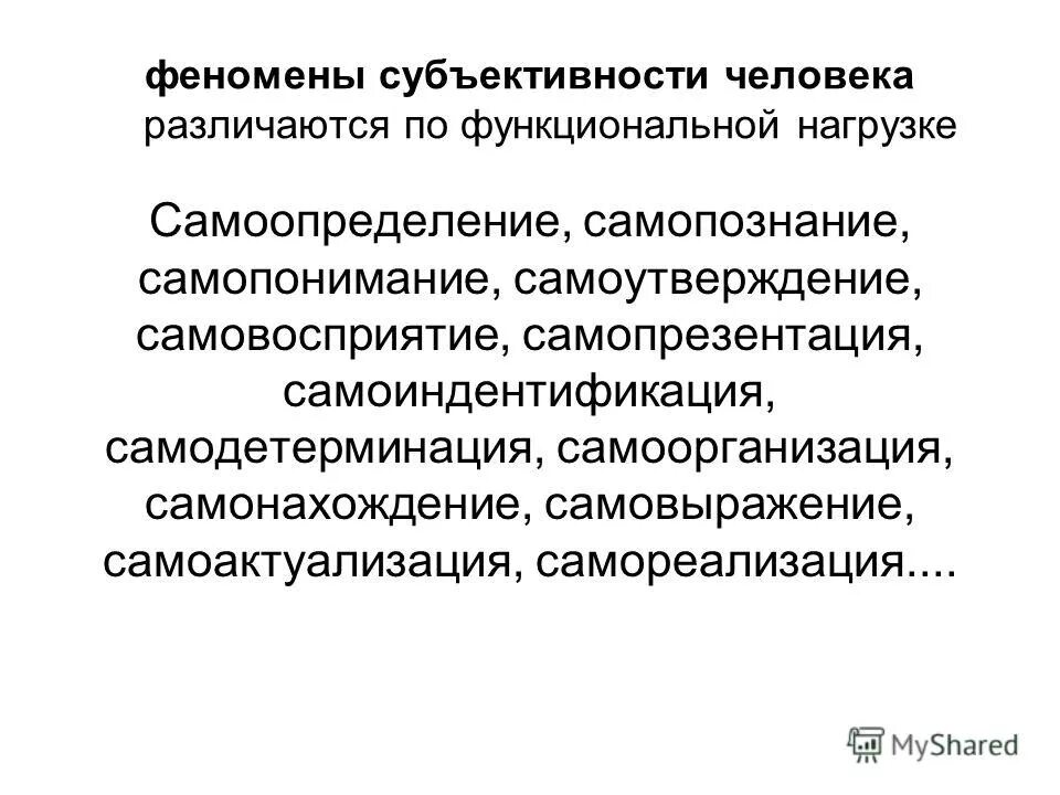субъектности личности. объективность и субъективность. виды вторичных образов. объективно это простыми словами. достоинства метода наблюдения.