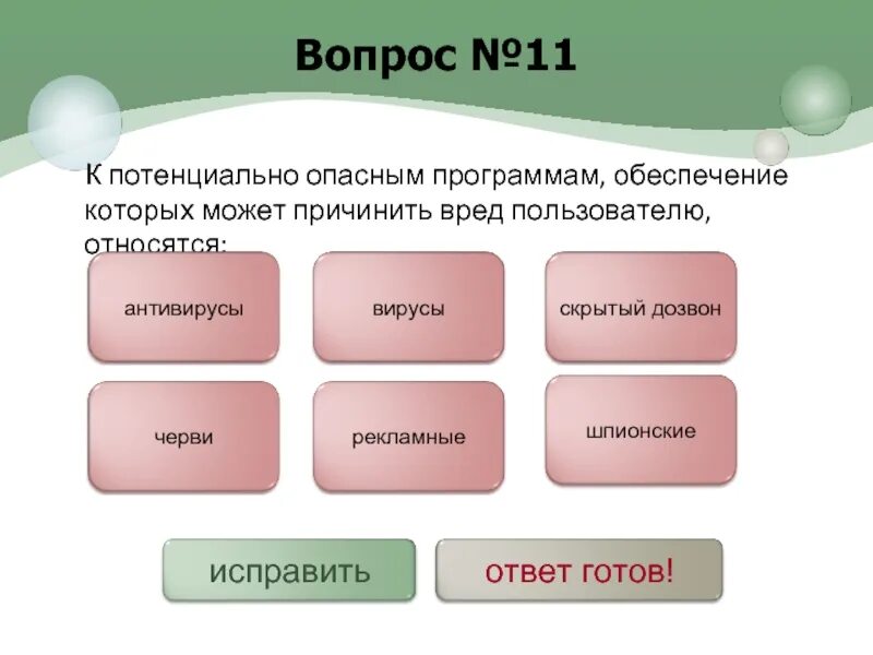 Опасные программы и явления цифровой среды презентация