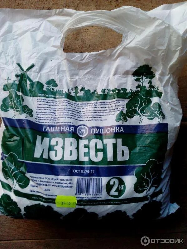 Известь класс. Известь гашеная пушонка, 1 кг. известь гашеная стройторгсервис 25 кг.. известь гашёная-пушонка 2 кг.. известь пушонка гашеная 25 кг эльдако.
