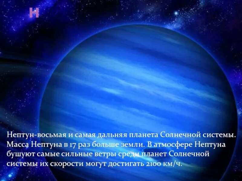 Изучение планет солнечной системы. Атмосфера нептуна. Температура на планетах солнечной. Юпитер факты о планете. Самая ветреная планета.