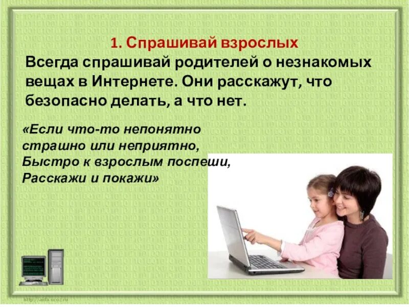 Спросишь информация