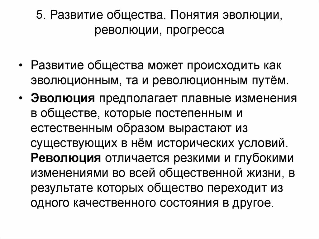 Революция в развитии общества. Чем различаются Эволюция и революция. Что такое Эволюция и революция в обществе. Отличие революции от эволюции.