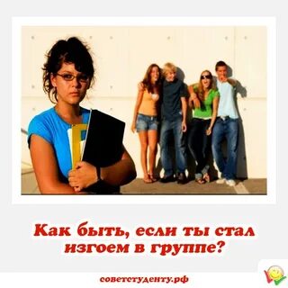 Стану изгое