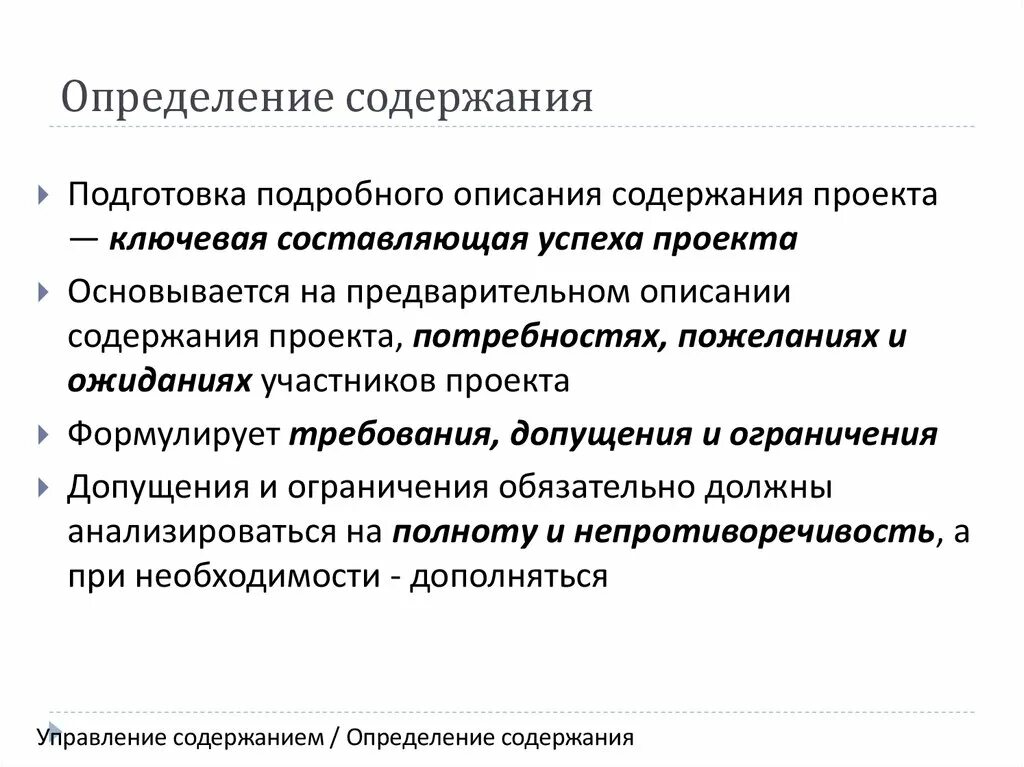 Оценка содержания информации. Содержание это определение. Определение содержания проекта. Оглавление это определение. Выявления содержания.