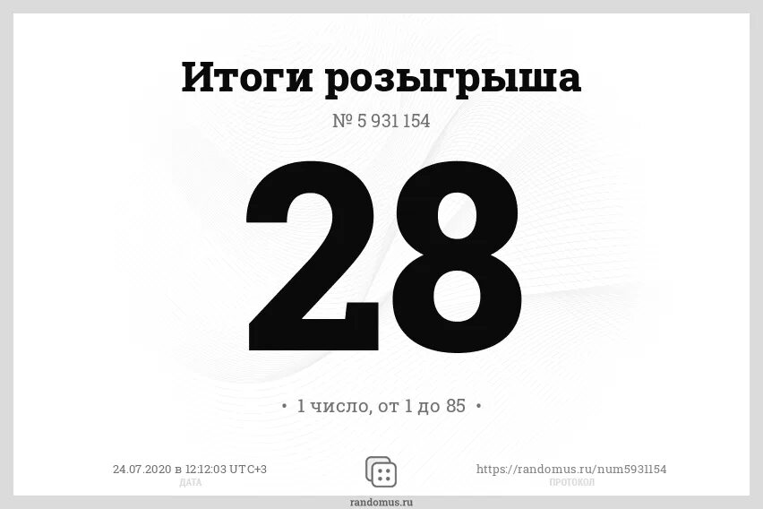 Рандомный розыгрыш чисел. Случайное число. розыгрыш случайных чисел. рандомус генератора случайных чисел. картинки рандомные цифры.