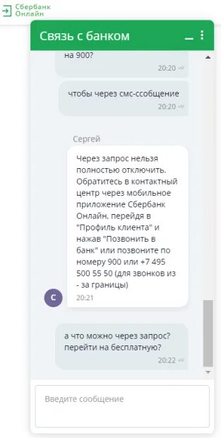 Подключить уведомления сбербанк через смс 900. Мобильный банк смс. Отключить мобильный банк. Смс-банк Сбербанк. Отключить мобильный банк Сбербанк через смс.