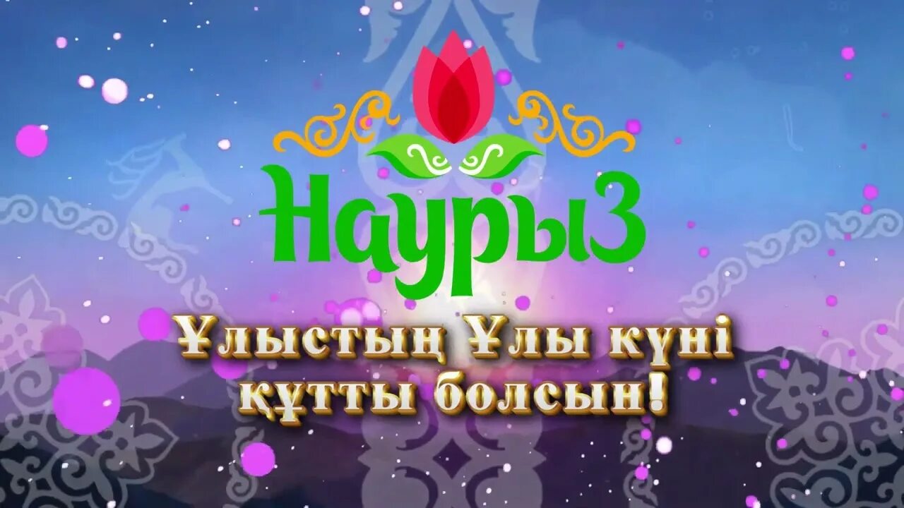 Футаж наурыз. Наурыз заставка. Наурыз футаж. Эмблема Навруз 2023. 8 Наурыз фон.