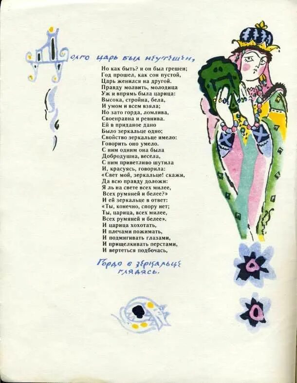 Ты царевна спору нет. Молвит зеркальце в ответ. сказка о мёртвой царевне и семи богатырях книга художник маврина. ты прекрасна спору нет сказка. ты царица всех милее всех румяней и белее.