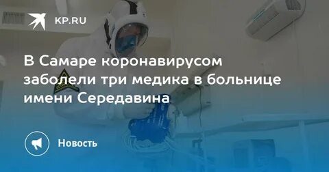 Середавина больница самара запись