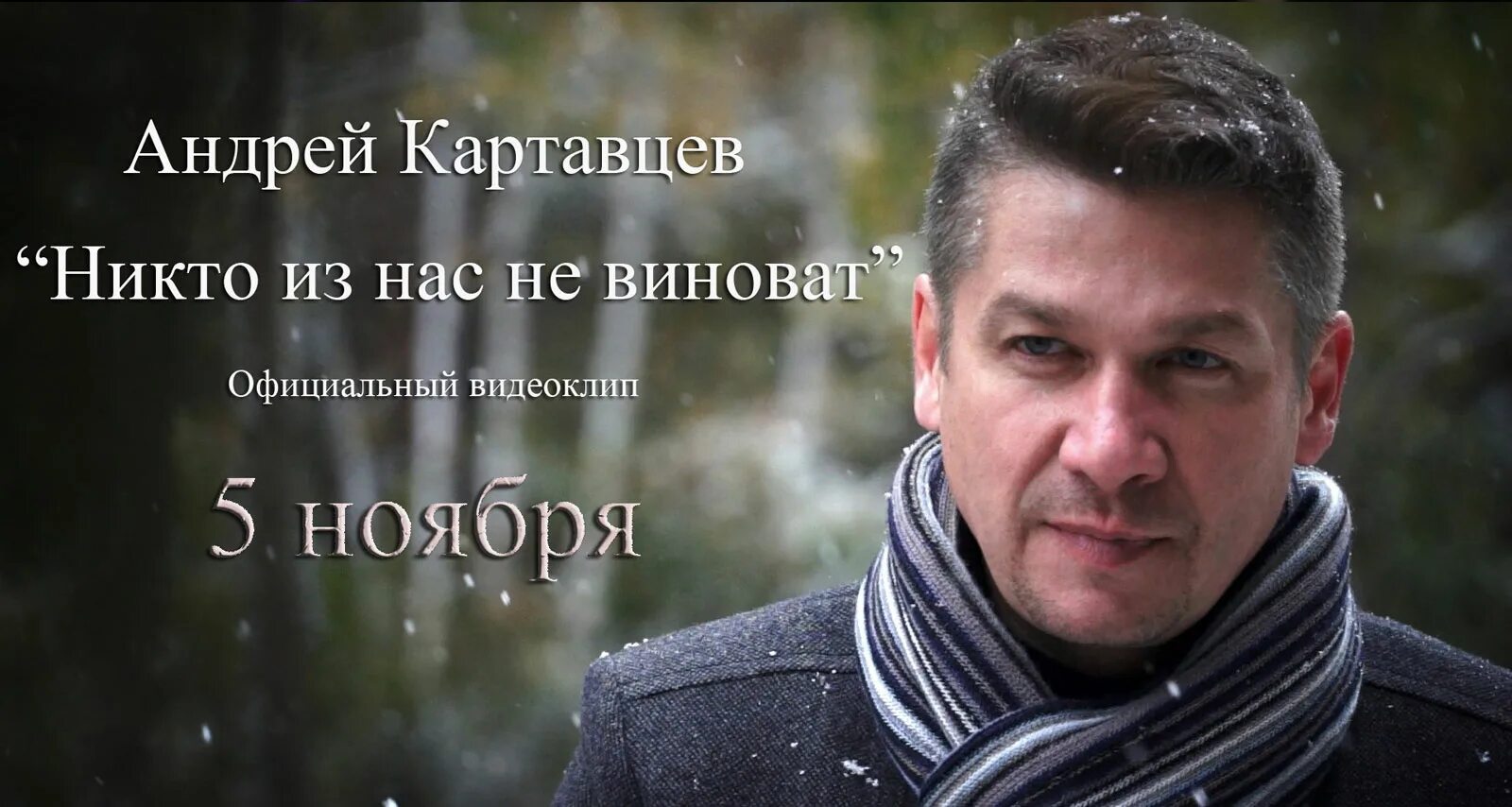 Картавцев никто из нас невиноват. Никто из не виноват. Никто из не виноват. Никто из не виноват. Картавцев никто из нас невиноват.