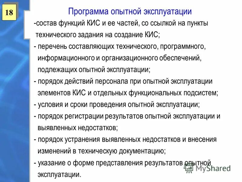 Тестирование опытной эксплуатации. Опытная эксплуатация системы. Опытная эксплуатация программных. Этапы опытной эксплуатации информационной системы. Этапы опытной эксплуатации информационной системы.