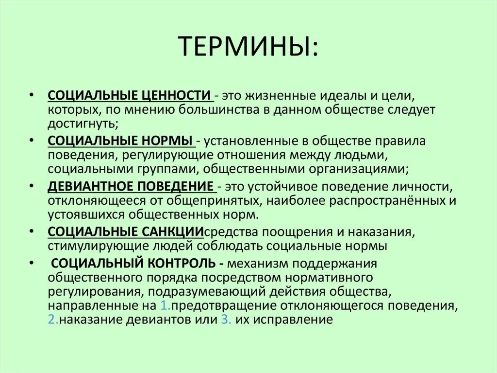 Виды ценностей