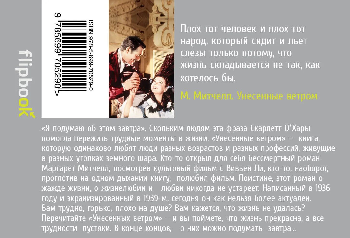 Унесенные ветром книга том 1. Унесенные ветром книга том 2. Митчелл Унесенные ветром книга.