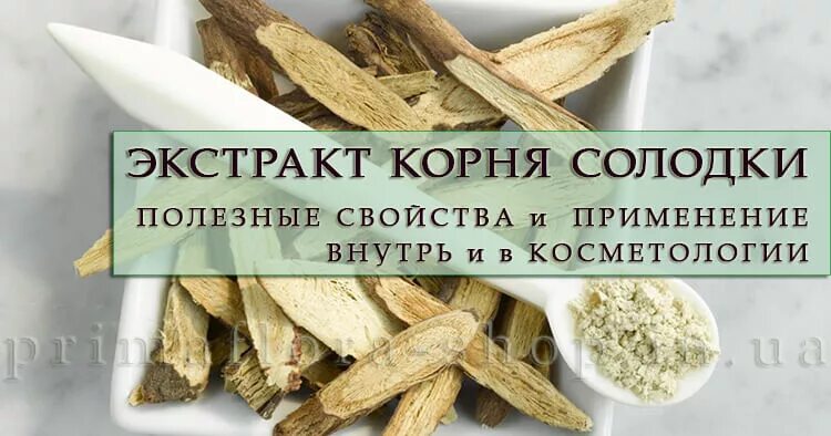 Корень солодки селедки. Экстракт корня солодки. Экстракт корня солодки густой. Корень солодки в косметологии. Экстракт лакрицы.