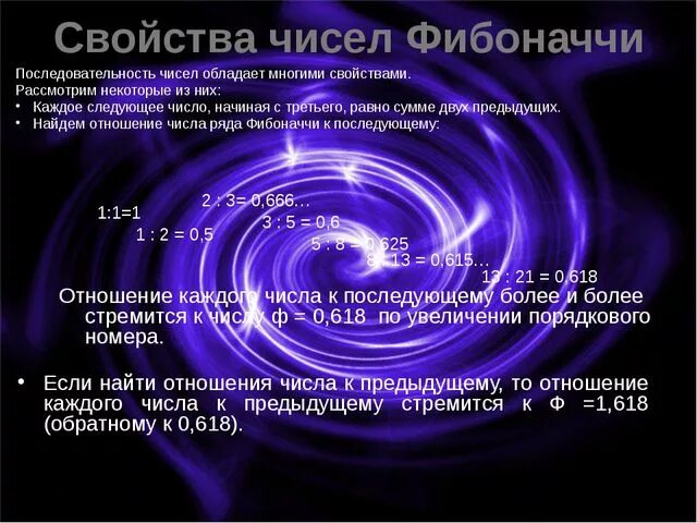 Найти n чисел фибоначчи. Числа Фибоначчи. Числовой ряд Фибоначчи. Последовательность Фибоначчи. Числовой порядок Фибоначчи.