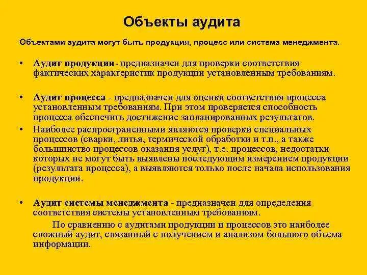 Объект проверки внутреннего аудита. Объекты внутреннего контроля аудита. Объект контроля аудиторской проверки. Объект аудита это СМК.