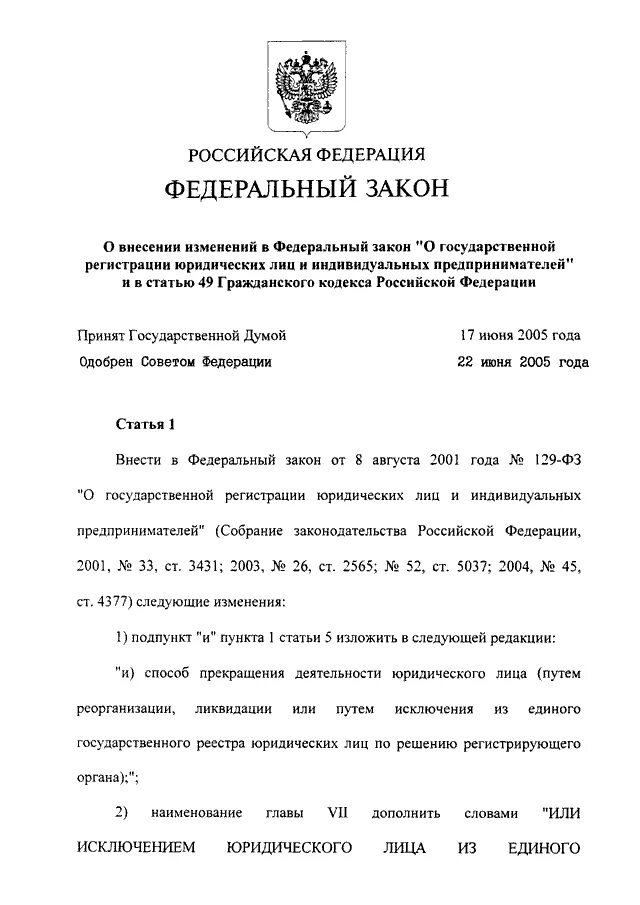 83 Федеральный закон. ФЗ 83. Федеральный закон № 83-ФЗ 2010 года.