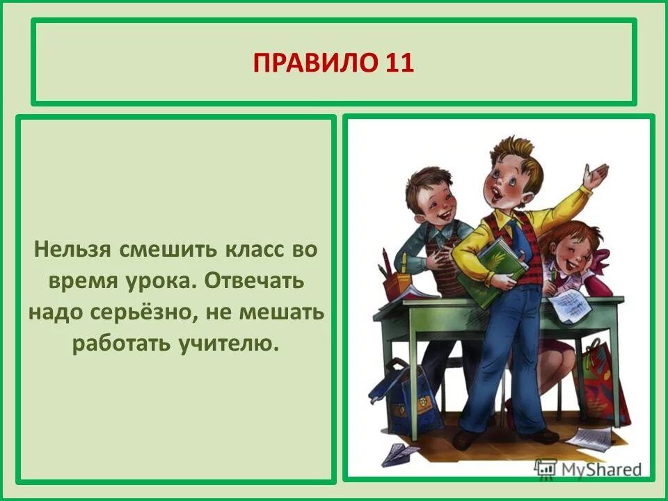 Как то на уроке он