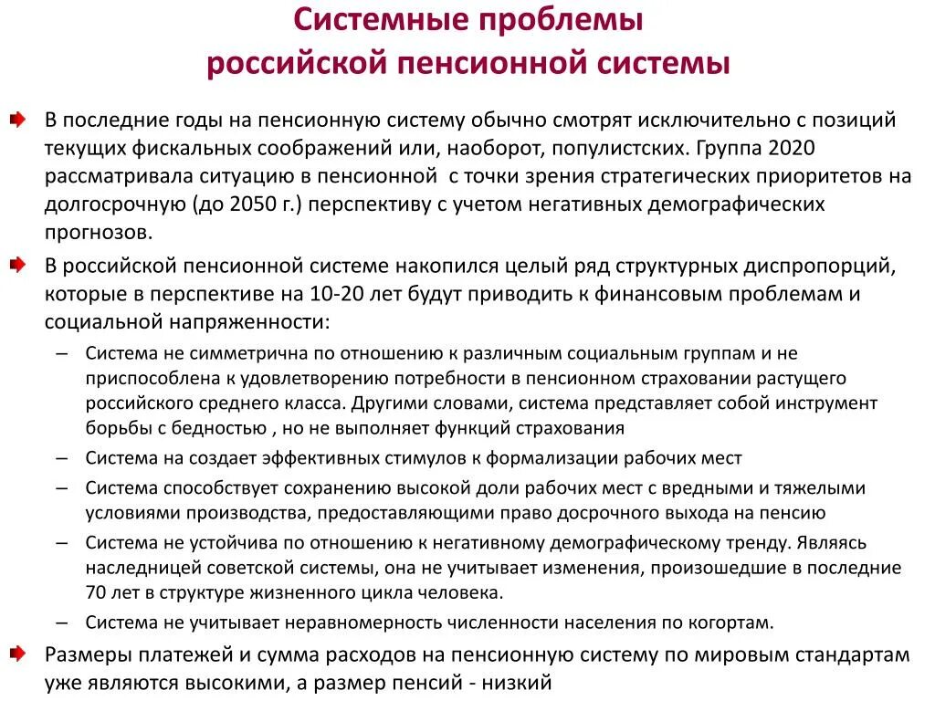 Пенсия решение рф. Недостатки пенсионной системы РФ. Проблемы пенсионной системы России. Проблема пенсионного обеспечения в России. Решение проблемы пенсионного обеспечения.