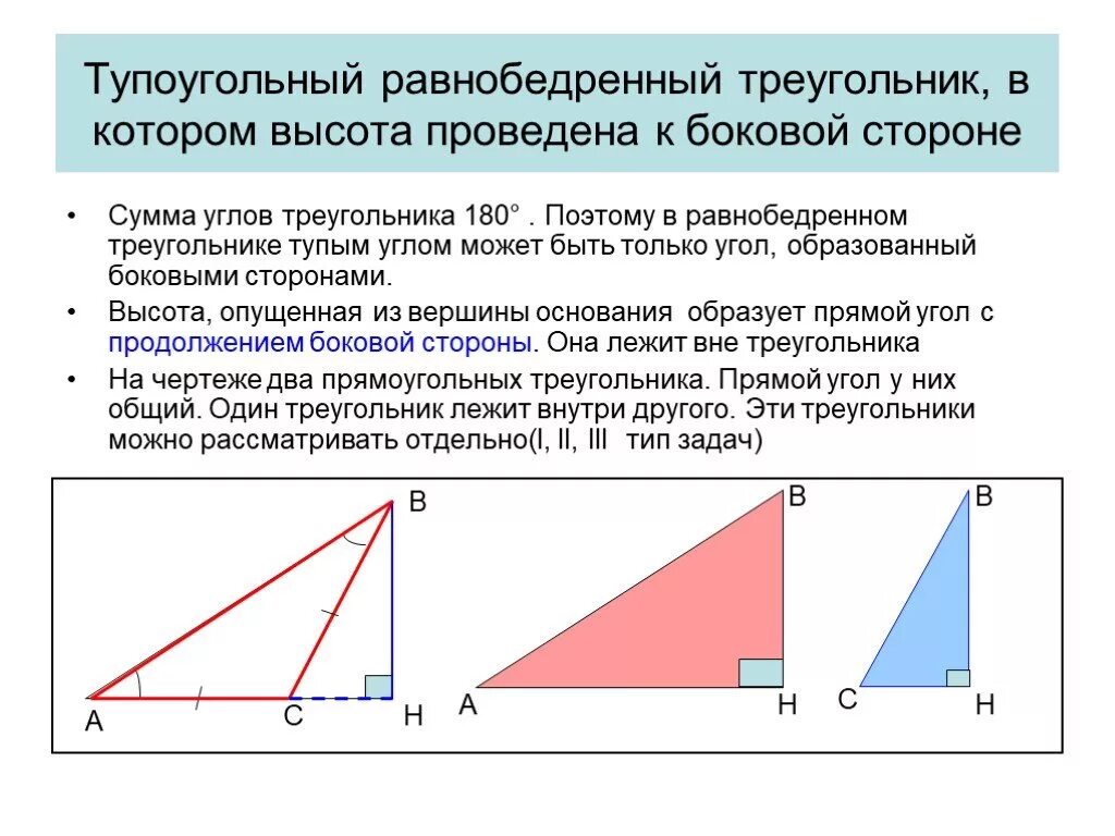 Высота в тупоугольном равнобедренном