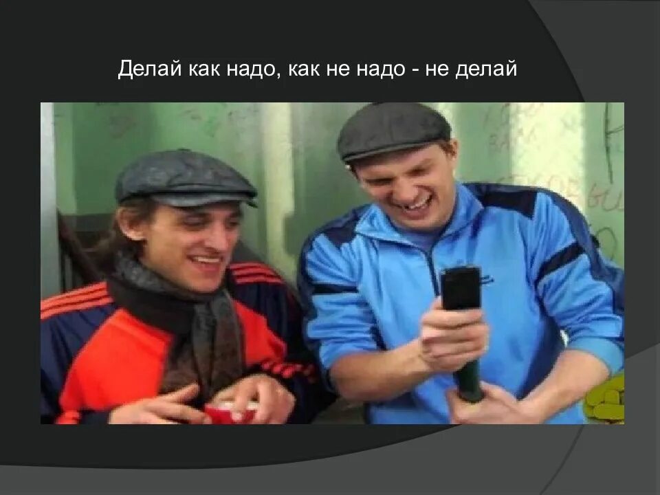 Гопники не знали что парень будущий. Ржавый и башка. ржавый даешь молодежь. даёшь молодёжь гопники ржавый. гопники из даешь молодежь.