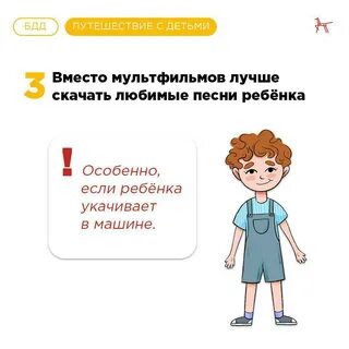 Путешествие с детьми. БДД