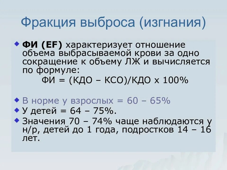 Фракция выброса левого желудочка в норме