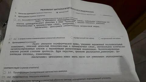 Экзоцервицит что это такое