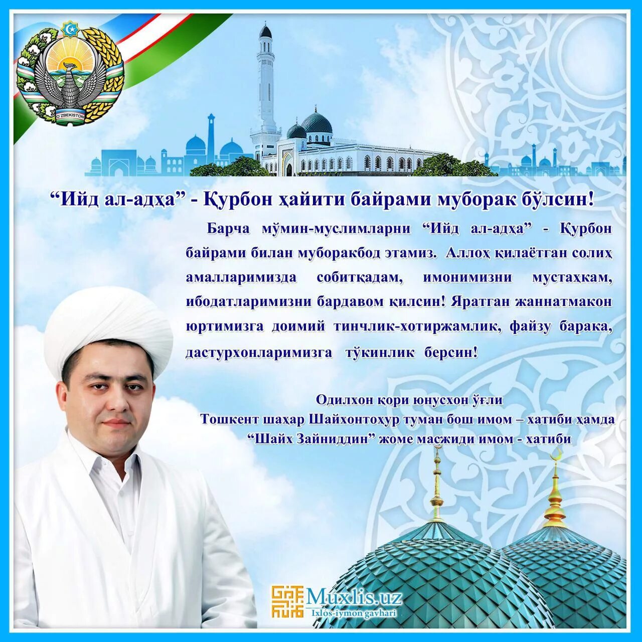 Хайт байрам. Поздравление на узбекском языке. Рамазон Хаит муборак. Курбан байрам муборак булсин.