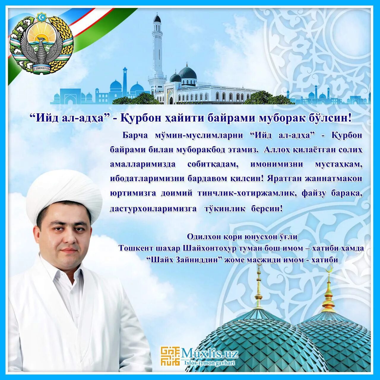 Намози чумъа. Нияти намози иди курбон. Намози курбон. Ният иди курбон. Завтра праздник у мусульман курбан-байрам.