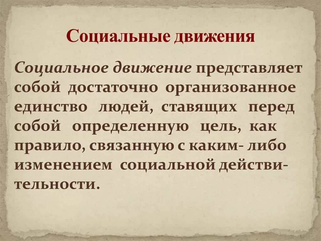 Глагол средство единения людей. Социальные движения. Социальные движения примеры. Массовые движения в социальной психологии. Социальные движения социология.