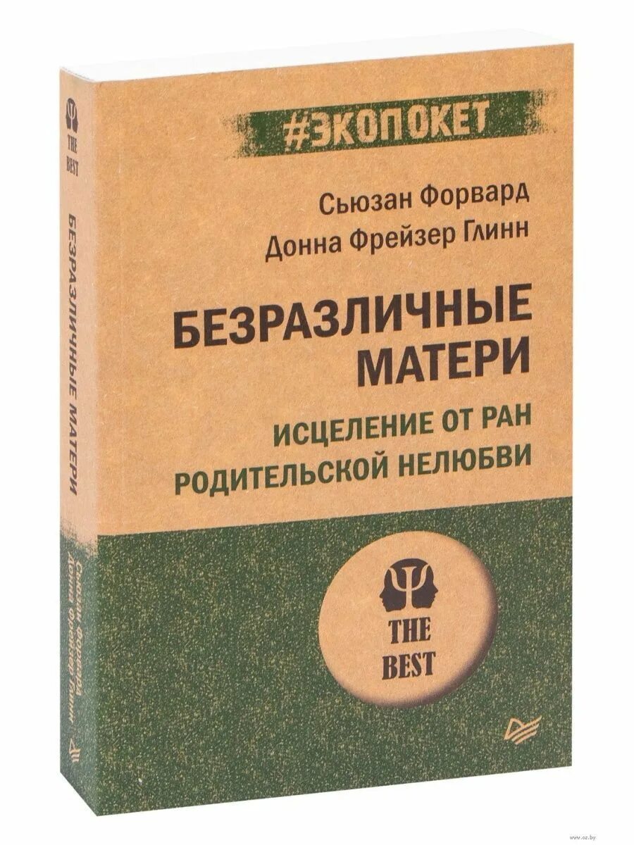 Книга внутри и вне помойного ведра. Пропп исторические корни волшебной сказки книга. Внутри помойного ведра Перлз.