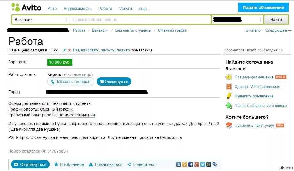 Авито разместить объявление о работе. Авито. Авито объявления. Пример объявления на авито. Авито работа.