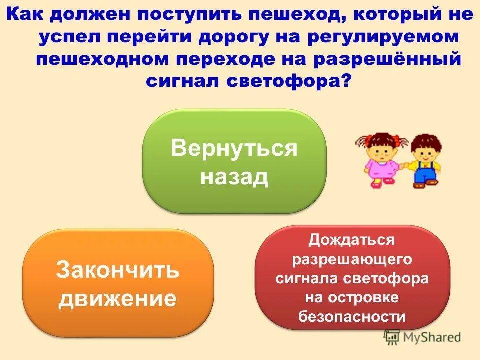 какую информацию не следует разглашать в интернете ответ тест. домашний адрес урок. друг и настоящий друг. какой должна быть настоящая дружба. как должны поступать друзья.