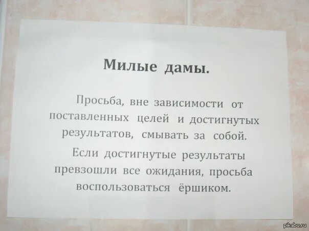 Объявление в туалет. Объявление в женский туалет. Объявление в женский санузел. Объявление о чистоте в женском туалете.