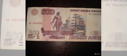 Продать 500 рублей. Купюра 500 рублей с корабликом 1997. 500 Рублей с корабликом 1997. Купюра 500 рублей с корабликом. 500 Рублей 1997 года с корабликом.